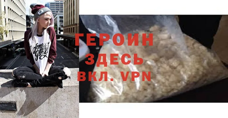 ГЕРОИН Heroin  Клин 